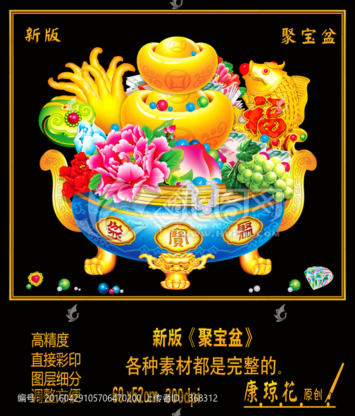 聚寶盆