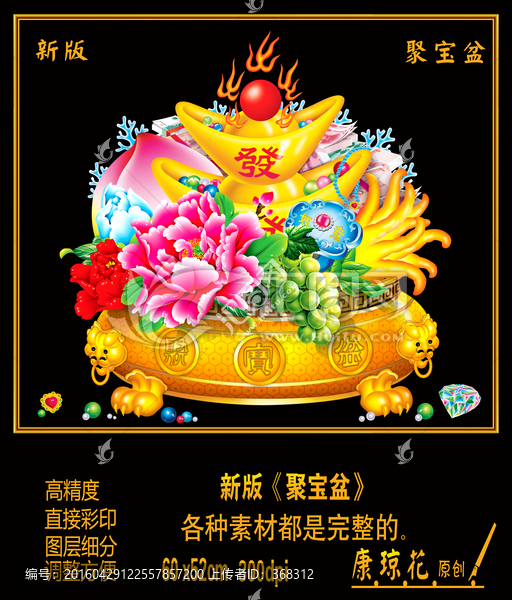 聚寶盆