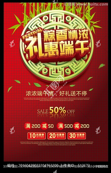 端午節(jié)海報(bào)