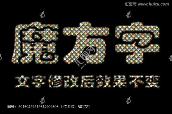 字體效果,魔方字