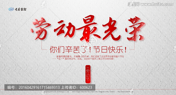 東晟密封五一勞動節(jié)日海報設計