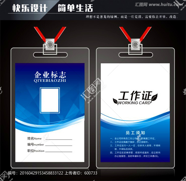 工作證
