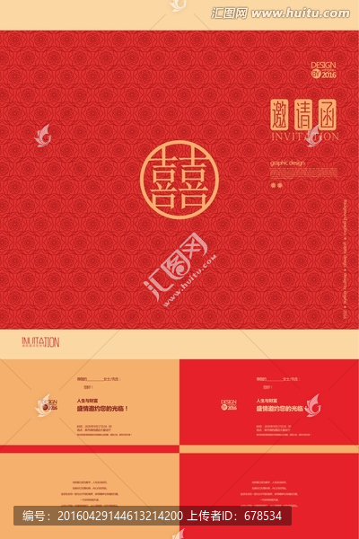 紅色婚慶邀請函,囍