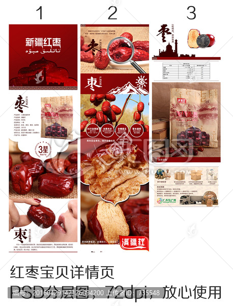 紅棗寶貝詳情頁(yè)