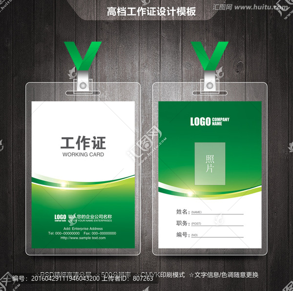 工作證,胸卡設(shè)計(jì)