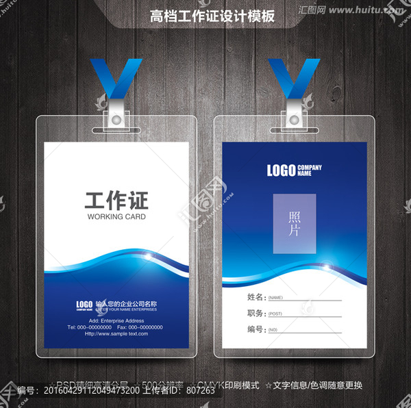 工作證,胸卡設(shè)計(jì)