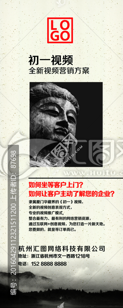 中國風(fēng)易拉寶