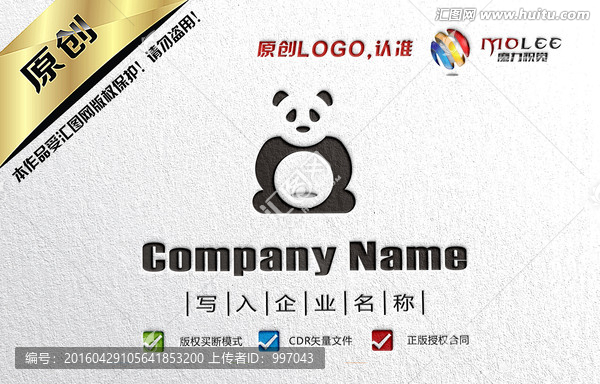 熊貓打坐LOGO設計