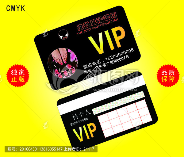 足浴VIP會員卡