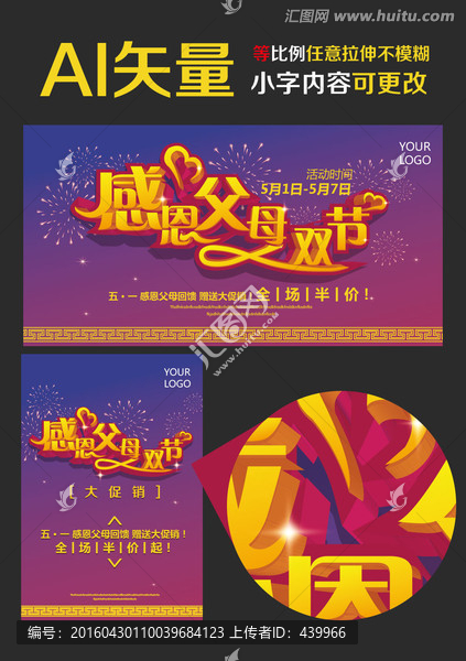 五一父母雙節(jié)促銷海報,小字可改