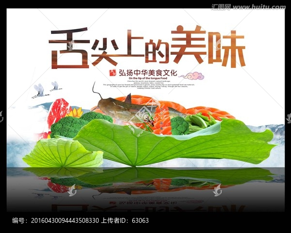 舌尖上的美味,海報(bào)