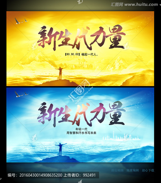 新生代力量,榜樣的力量,正能量