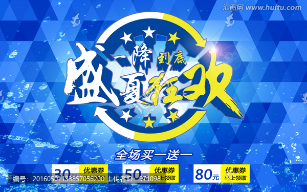 盛夏狂歡