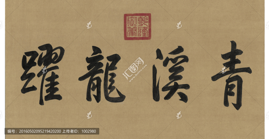 乾隆書(shū)法