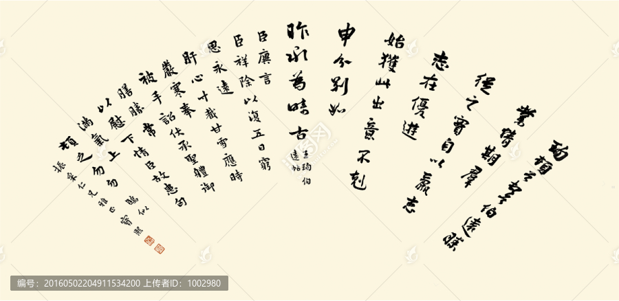 書法扇面