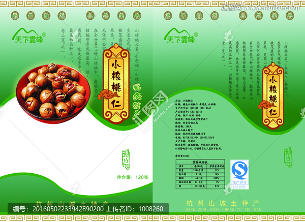 核桃包裝