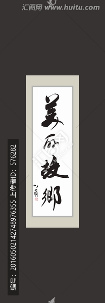 美麗故鄉(xiāng)