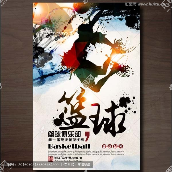 籃球