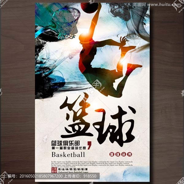 籃球