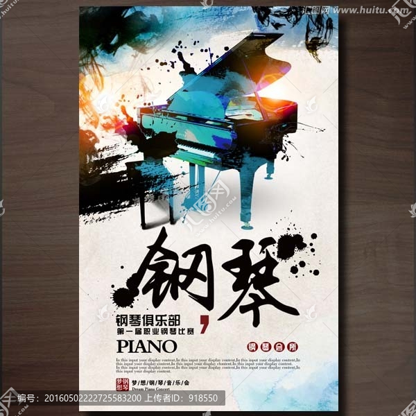 鋼琴