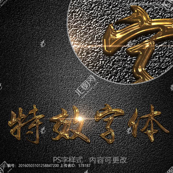 PS特效字體