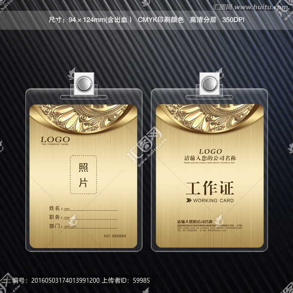 工作證