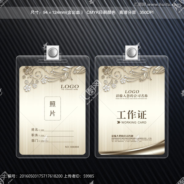 胸牌