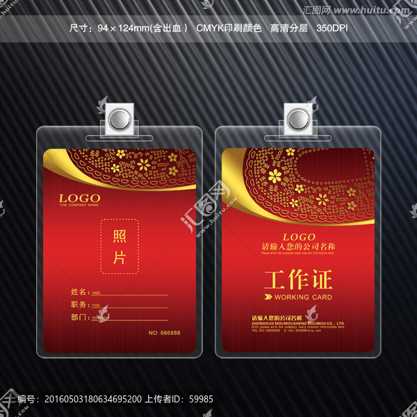 婚慶工作證