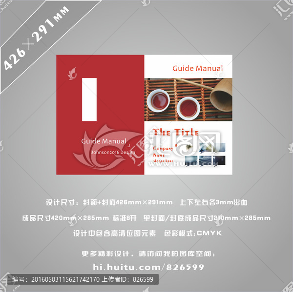 茶葉畫冊封面,茶畫冊封面