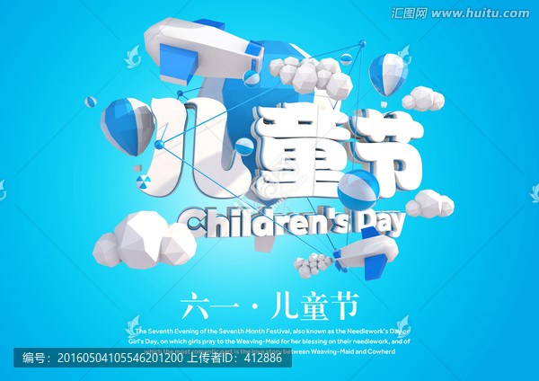 兒童節(jié)海報