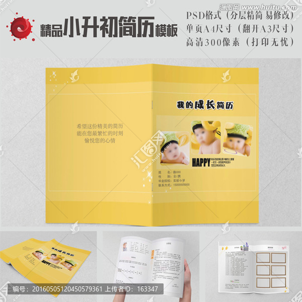 小升初簡歷