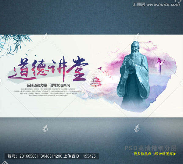 道德講堂,公益廣告