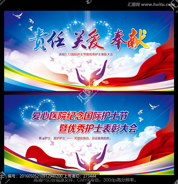護(hù)士節(jié)