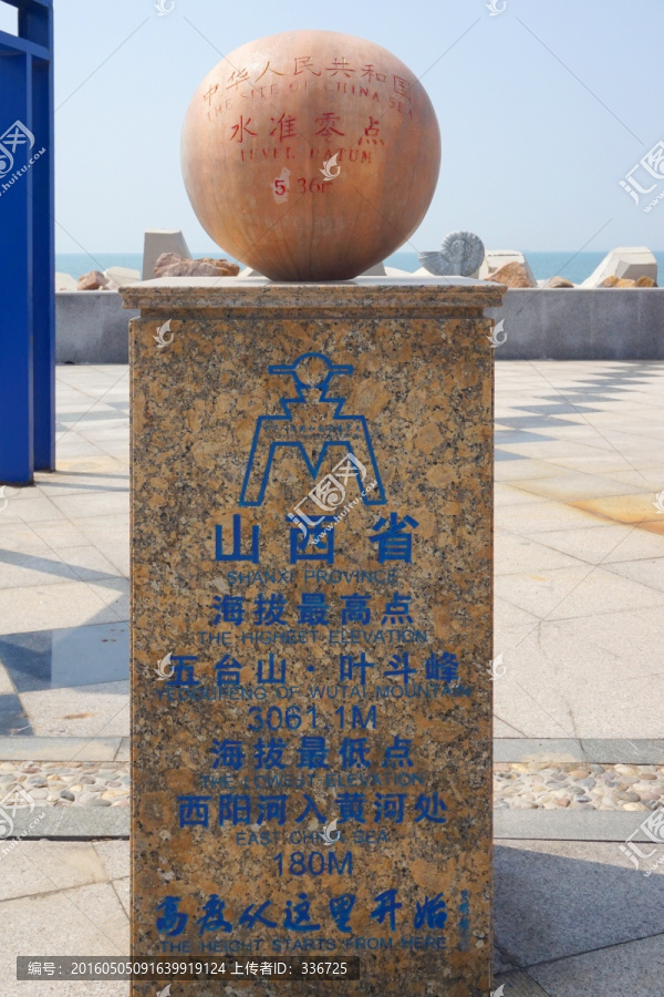 中国水准零点海拔石碑,山西省