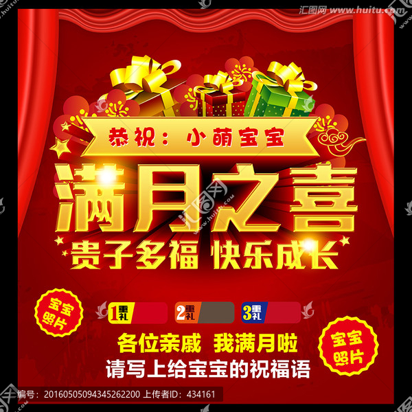滿月宴