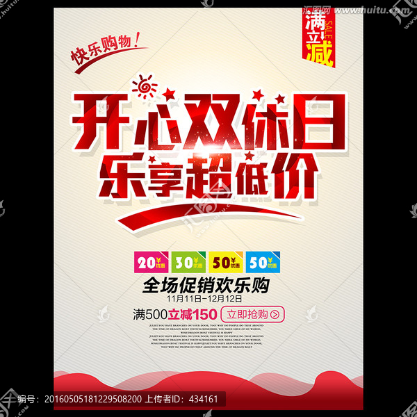周末特惠