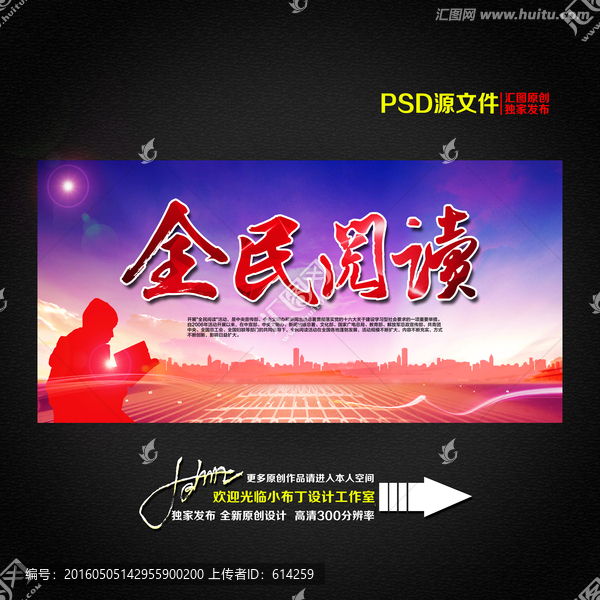 全民閱讀