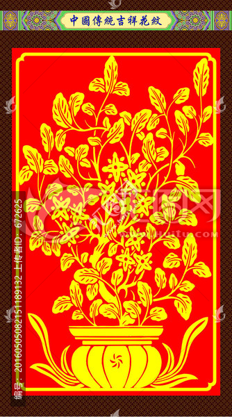 中國傳紋吉祥花紋