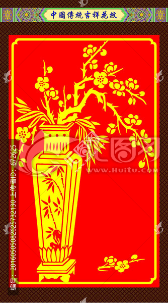 中國傳統(tǒng)吉祥花紋