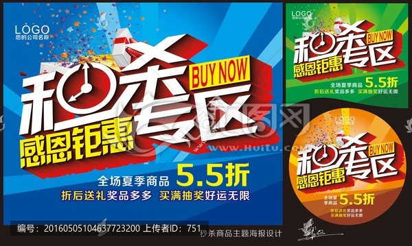 秒殺主題設計