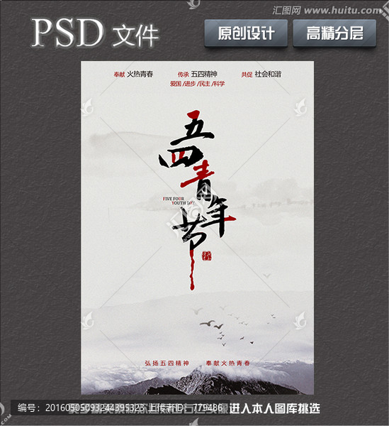 五四青年節(jié)