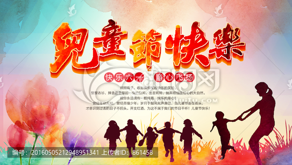 六一兒童節(jié)宣傳海報(bào)
