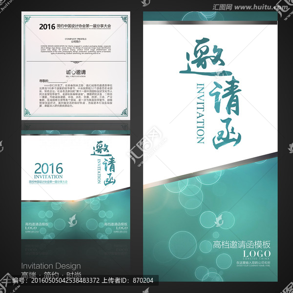 邀請(qǐng)函,請(qǐng)柬