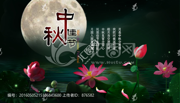 中秋節(jié)