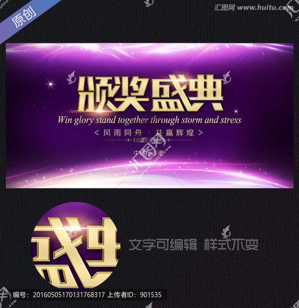 頒獎(jiǎng)盛典