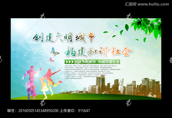 構(gòu)建和諧社會
