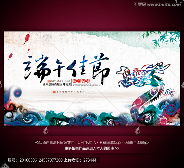 端午節(jié)