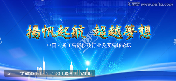 揚帆起航,超越夢想