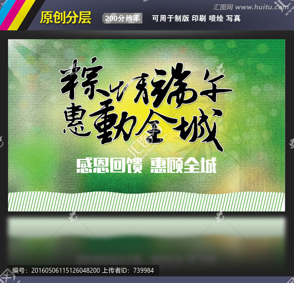端午節(jié)海報