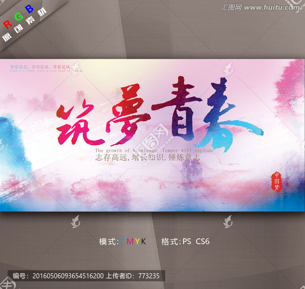 筑夢青春,志存高遠